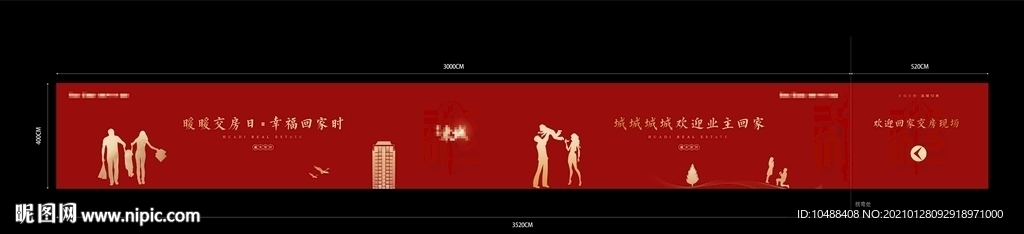 房地产交房围挡