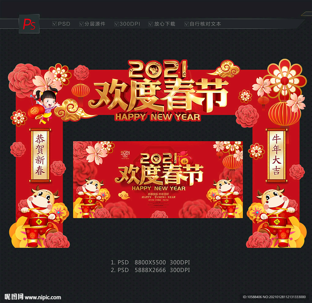 欢度春节