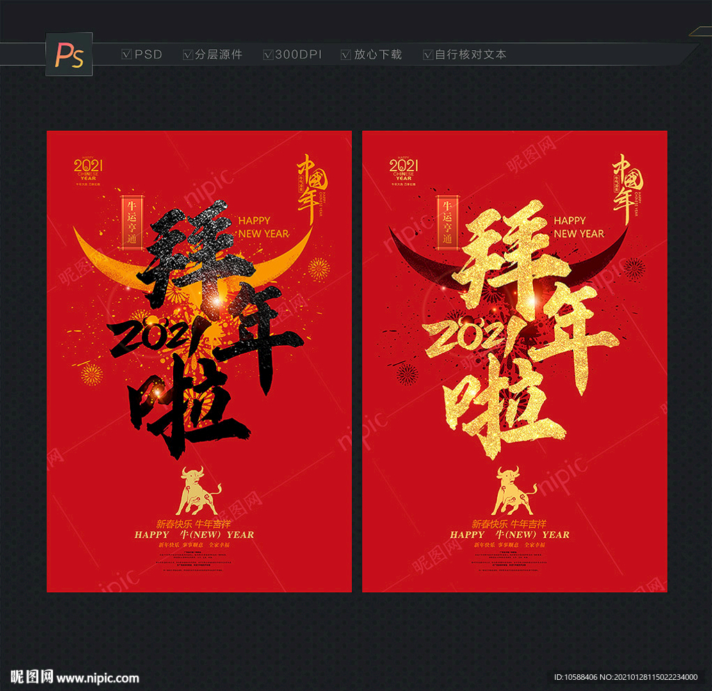 拜年啦