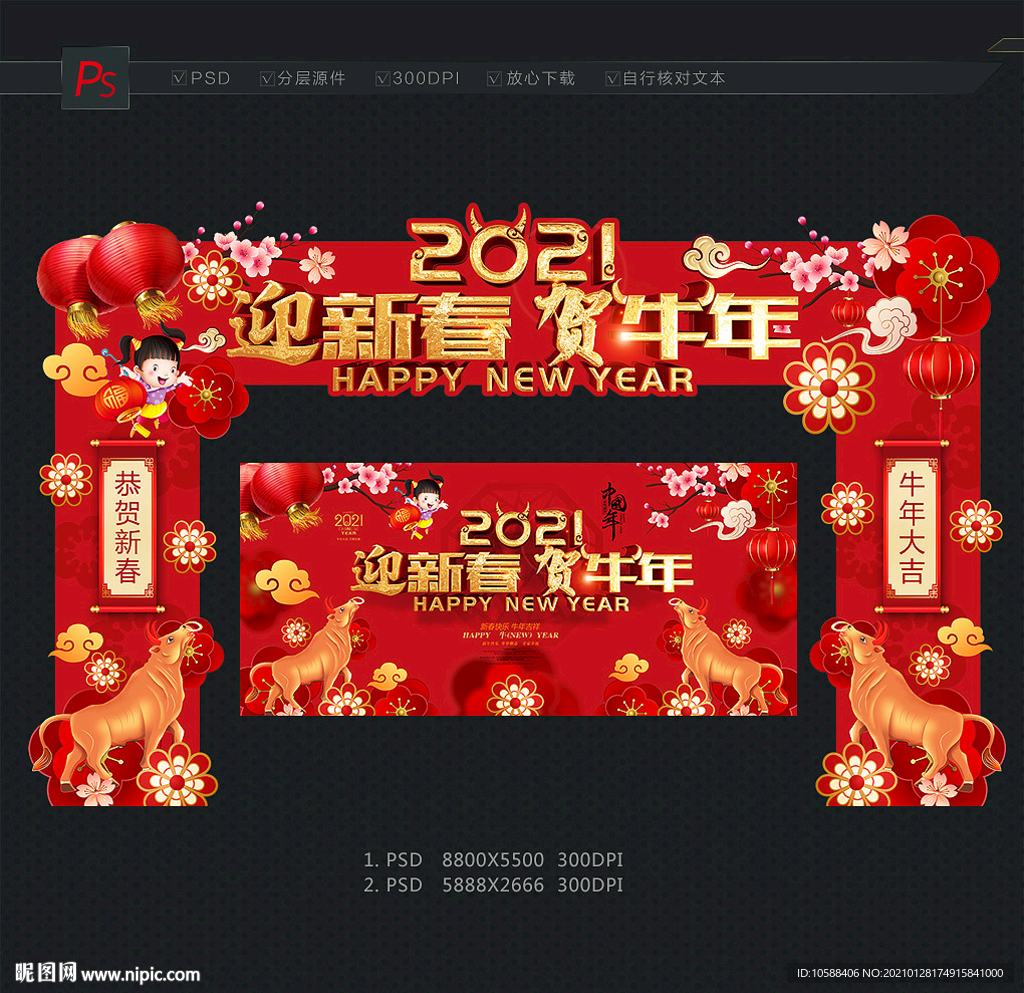 新春门头