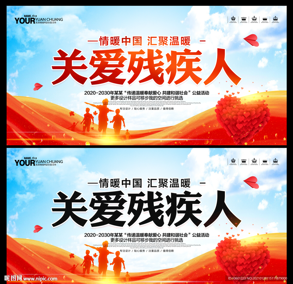 关爱残疾人 助残展板