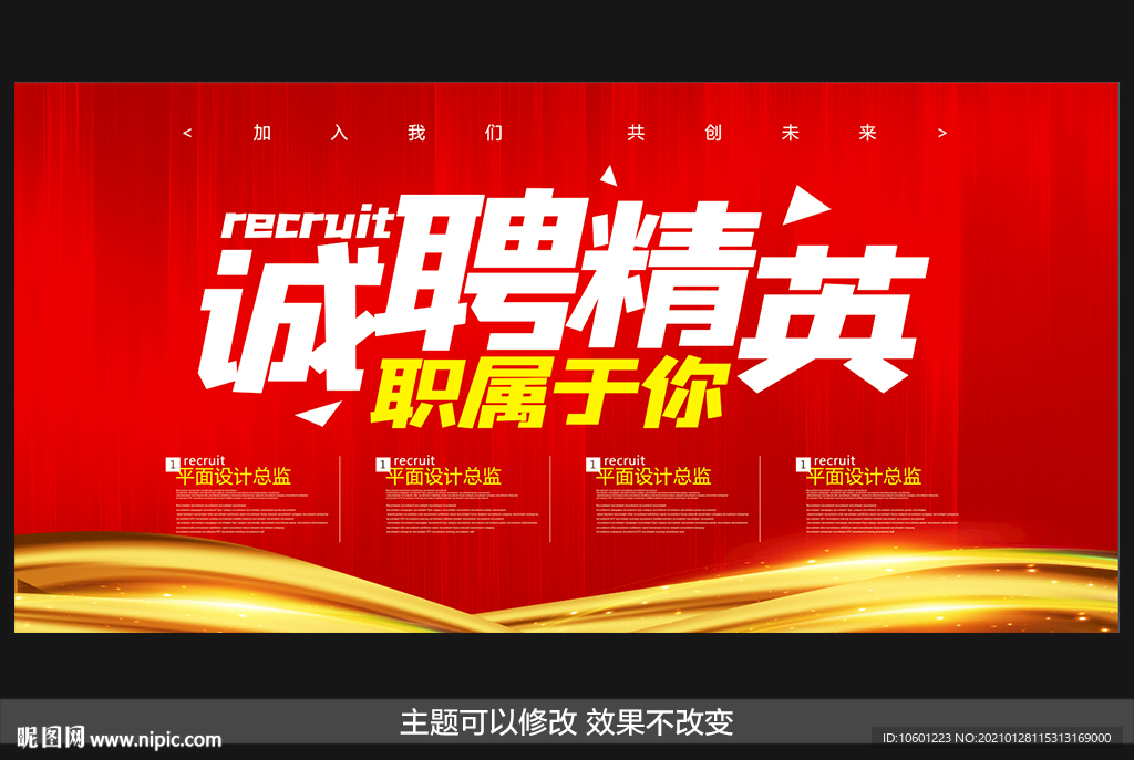 招聘广告 招聘会 招聘海报