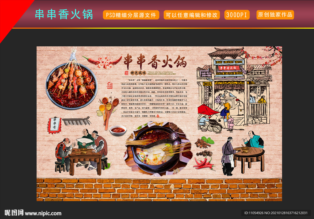 串串香火锅