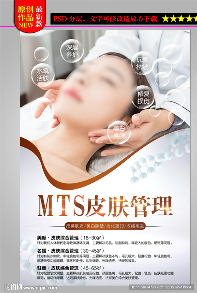 皮肤管理