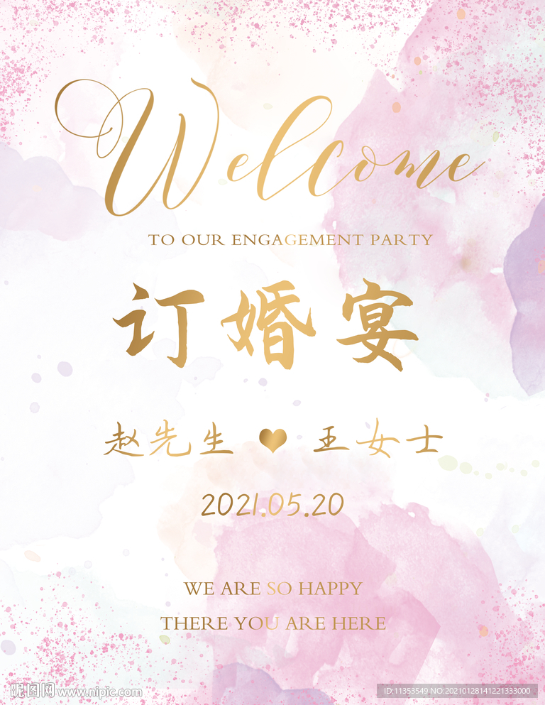 订婚结婚水牌迎宾海报