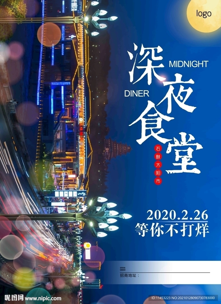 深夜食堂