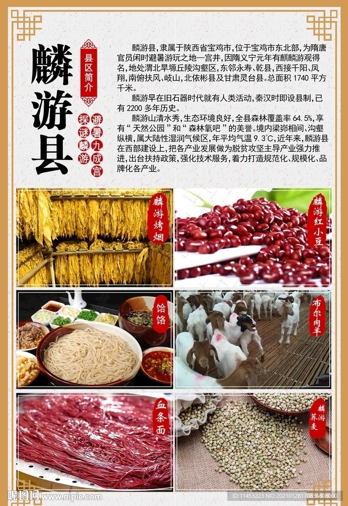 麟游县宣传海报