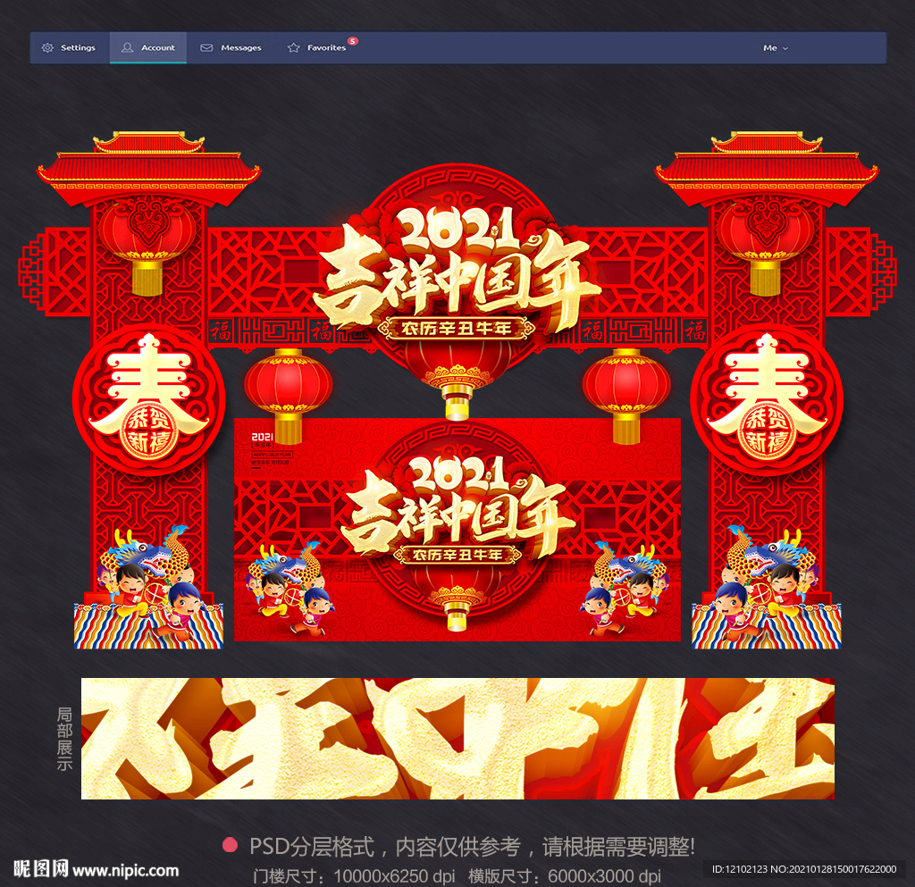 牛年拱门