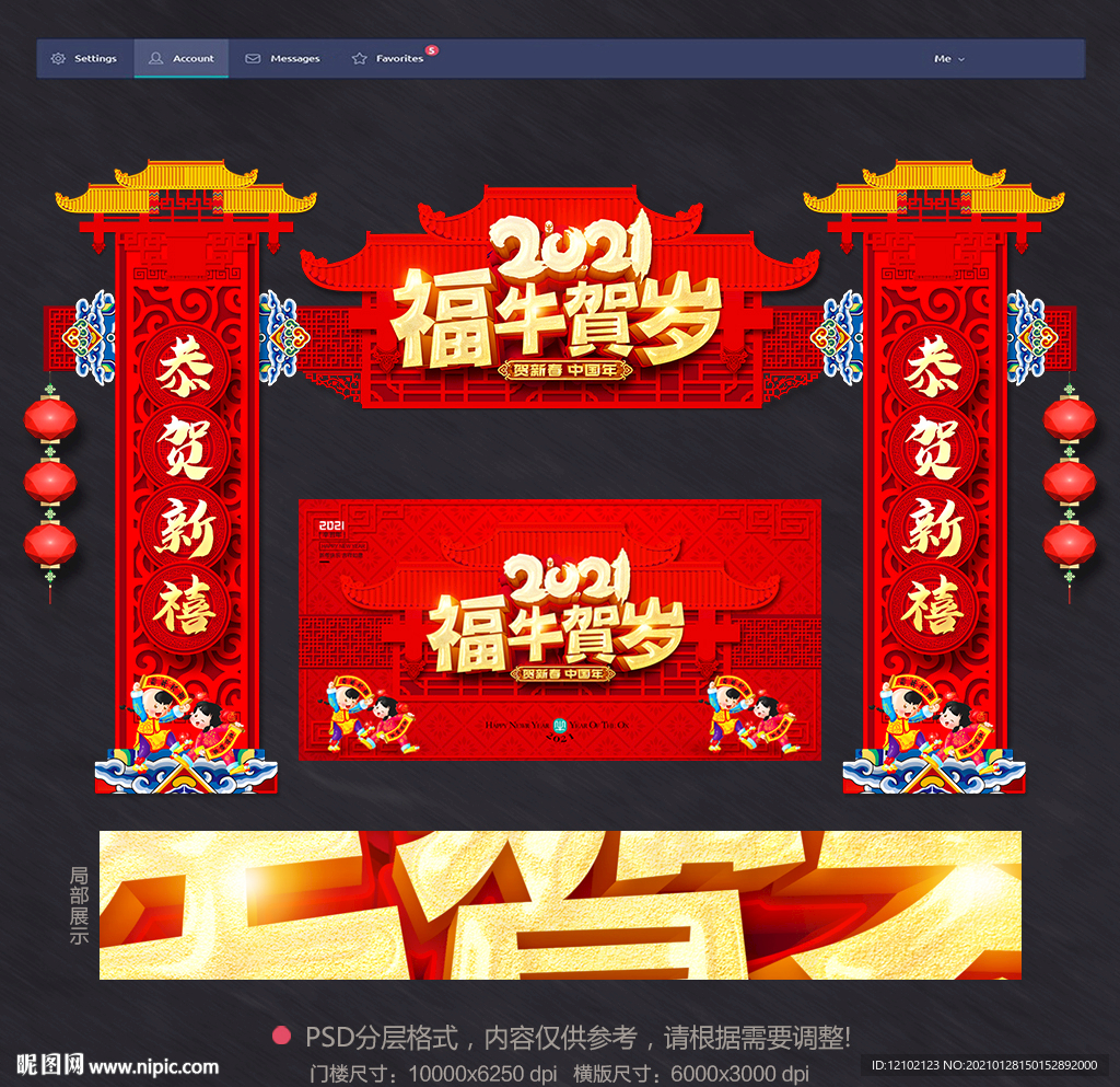 2021牛年美陈
