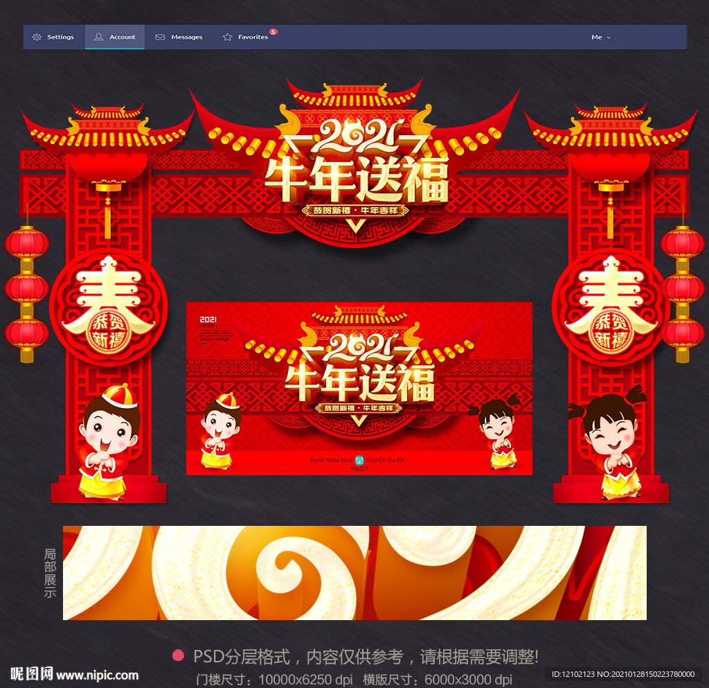 新春 拱门