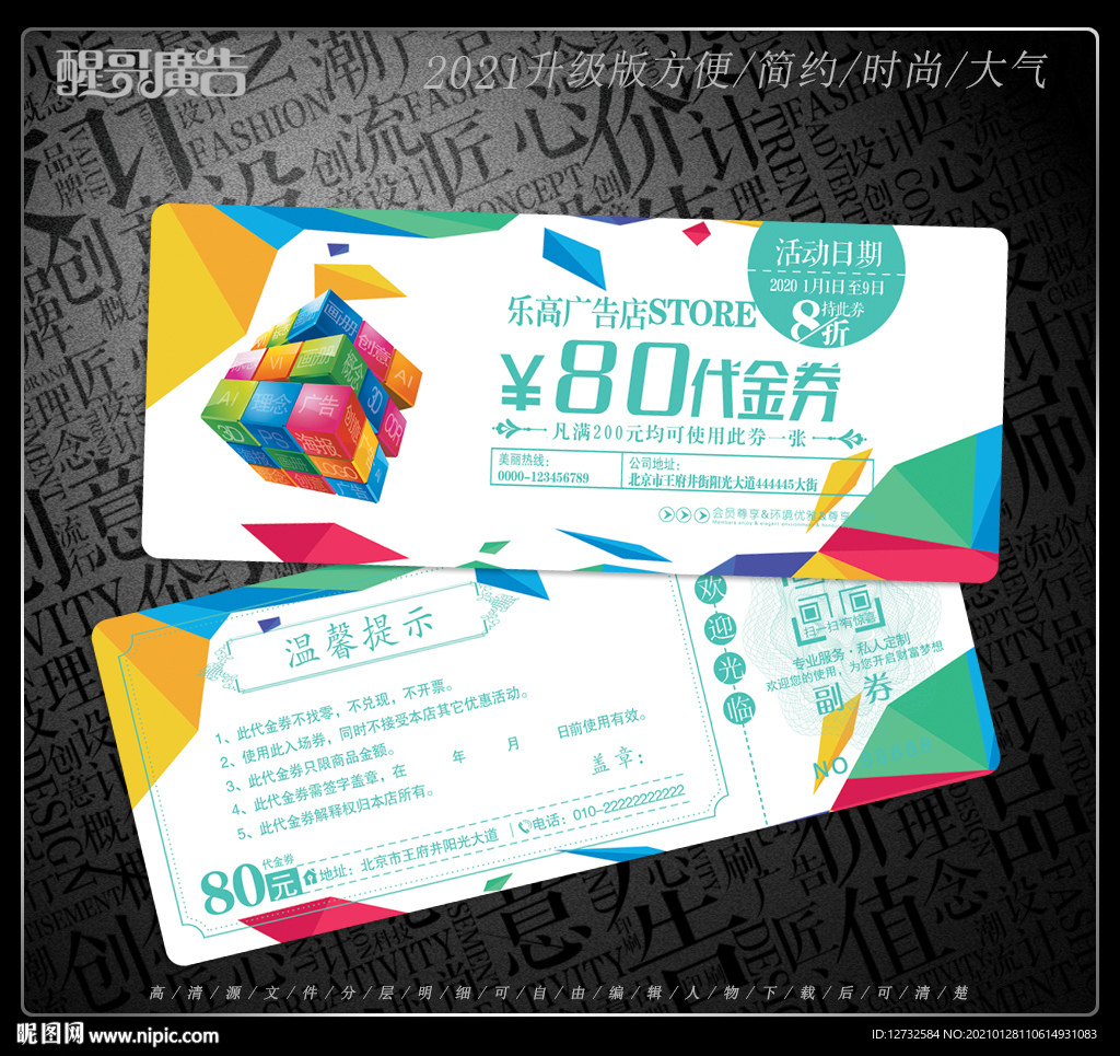 广告公司代金券