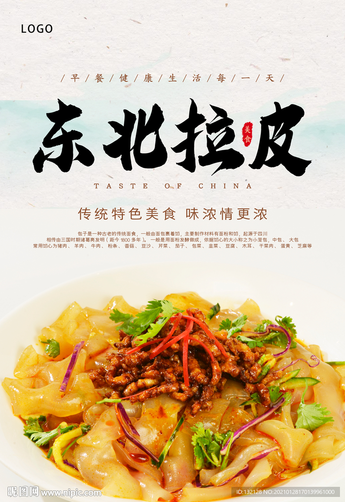 东北拉皮海报