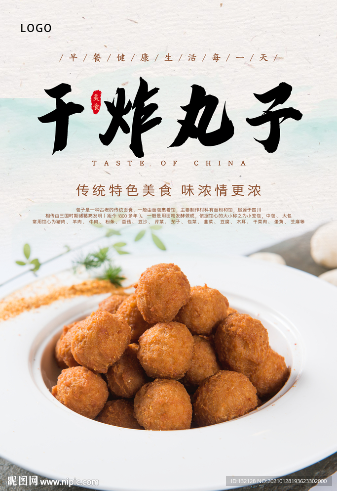 炸丸子海报