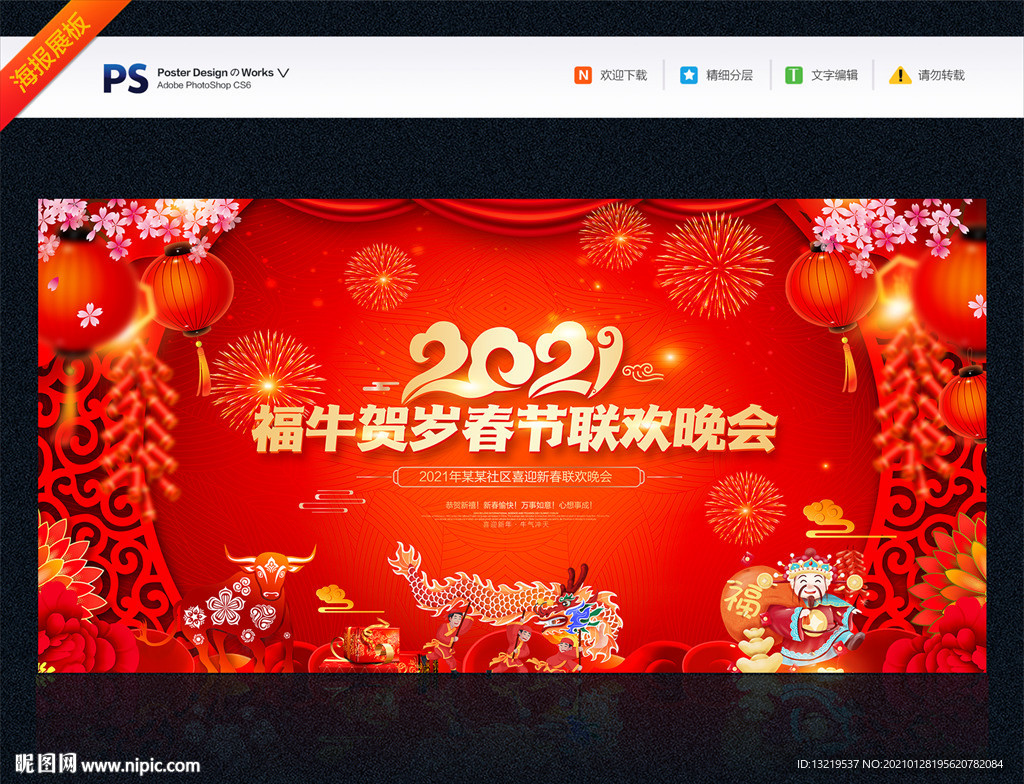 2021春节联欢晚会