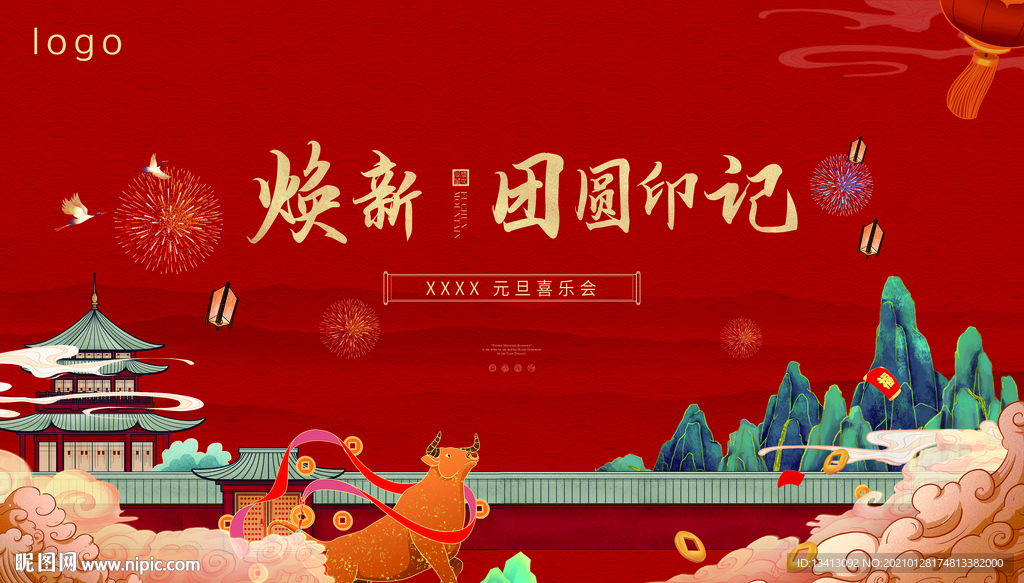 新年红色背景板