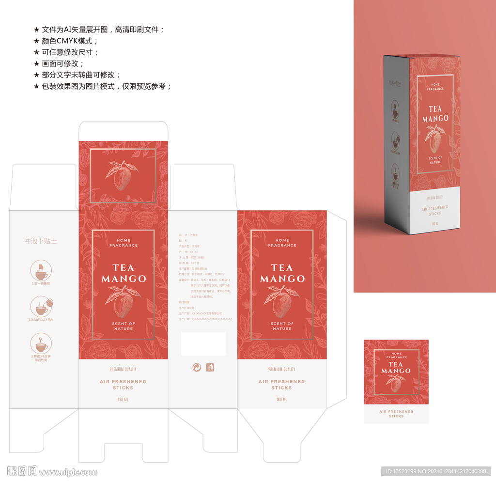 水果茶 芒果茶包装
