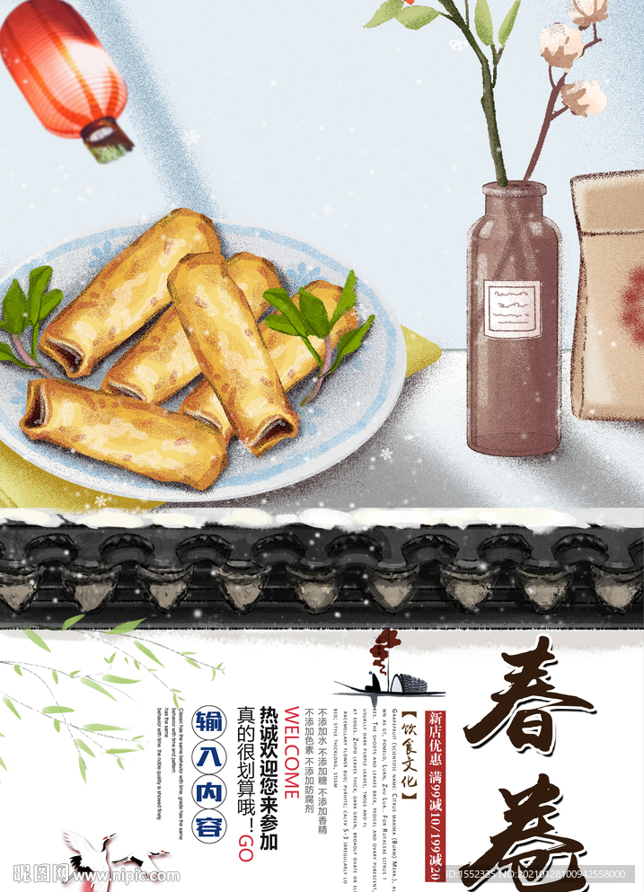 春卷