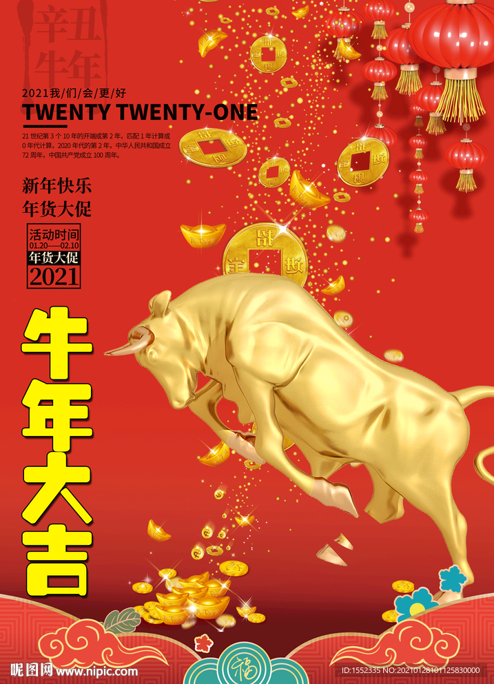 牛年大吉