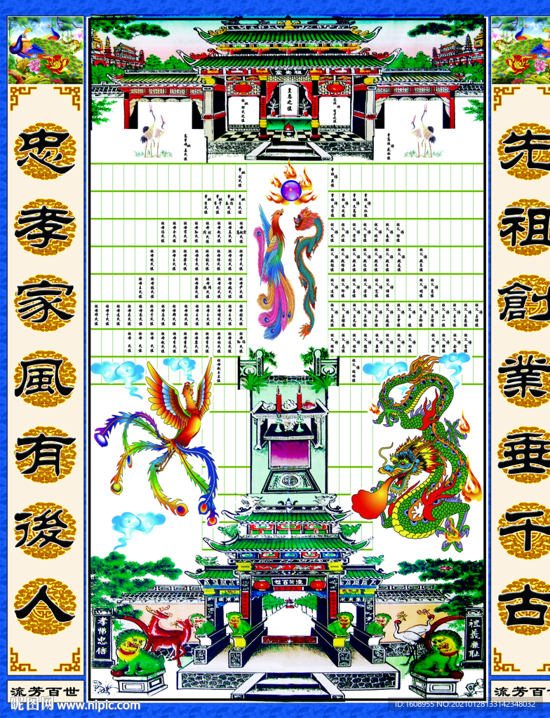 家谱高清图片