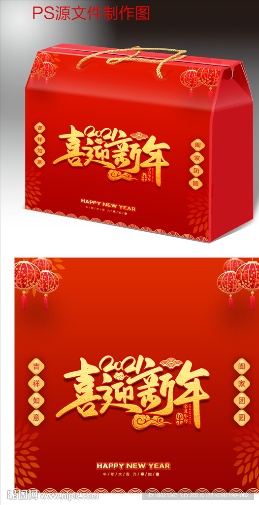 新春礼盒
