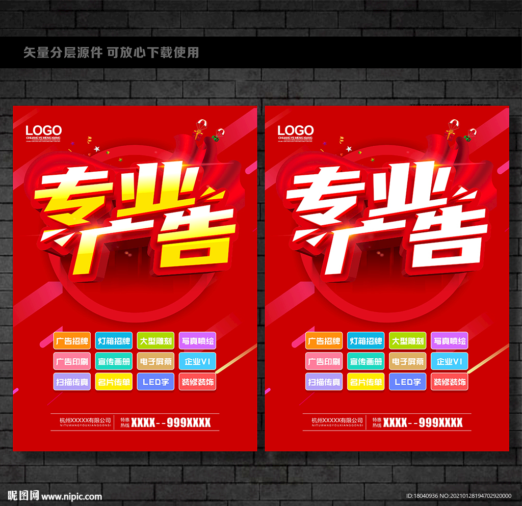专业广告