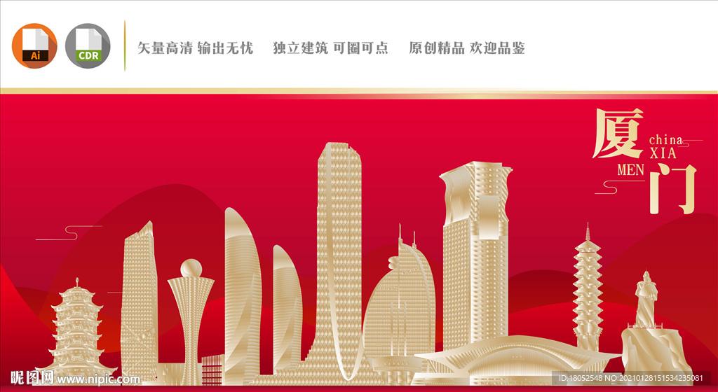 厦门地标
