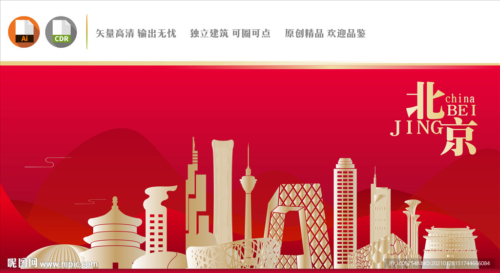 北京地标