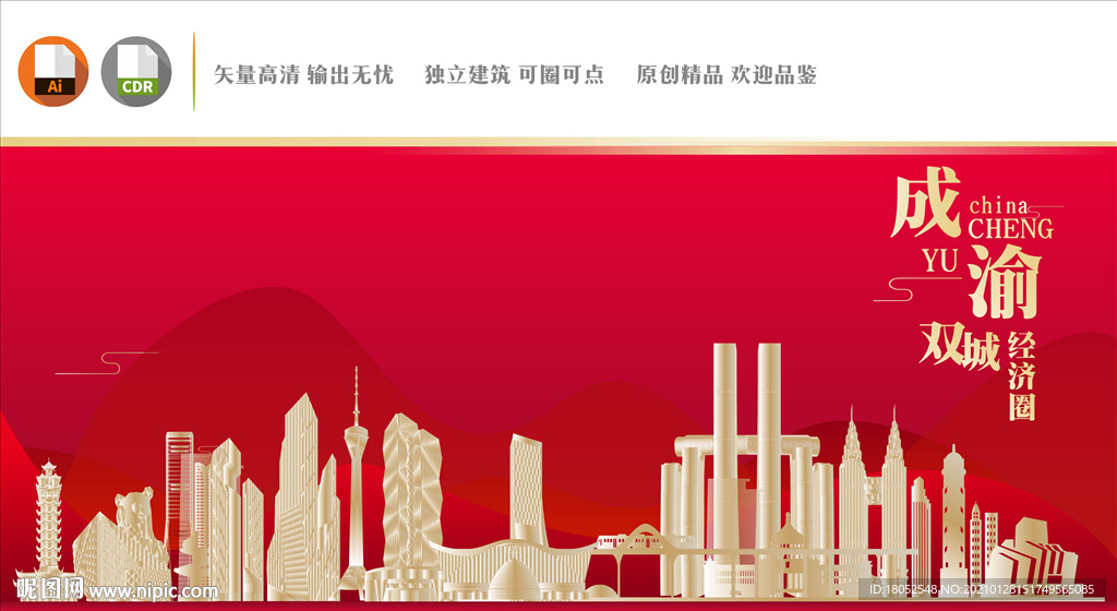 成渝双城经济圈