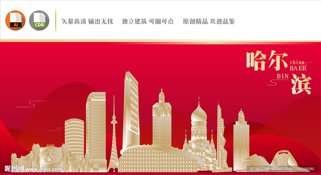 哈尔滨地标