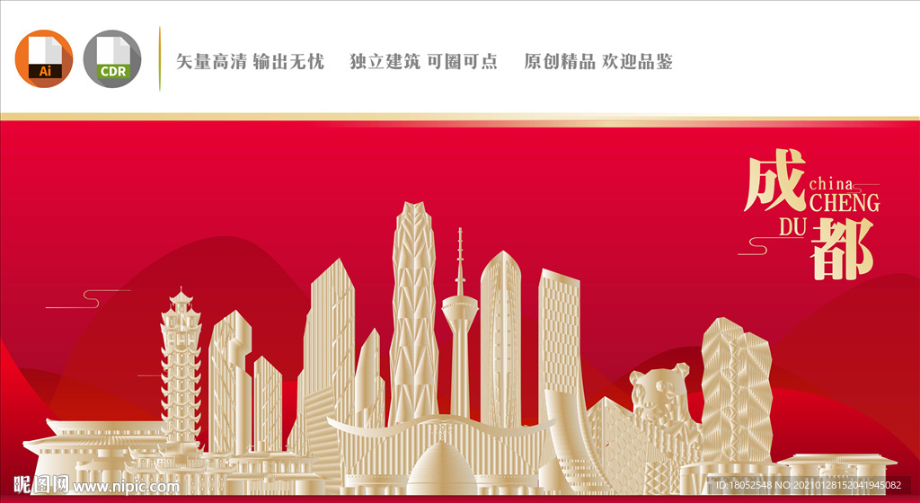 成都地标
