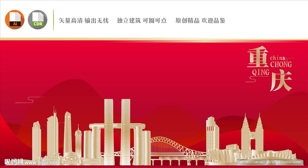 重庆地标