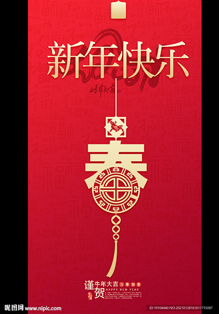 新年快乐