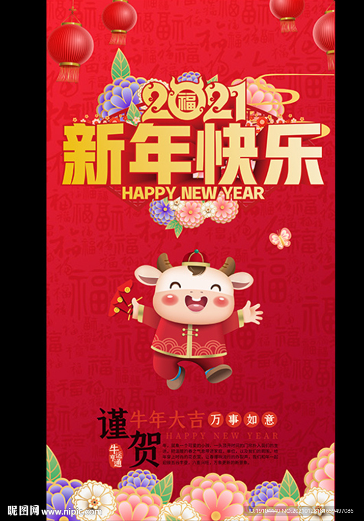 2021新年快乐