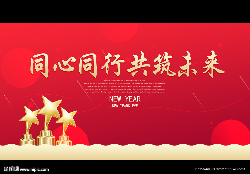 同心同行 共筑未来