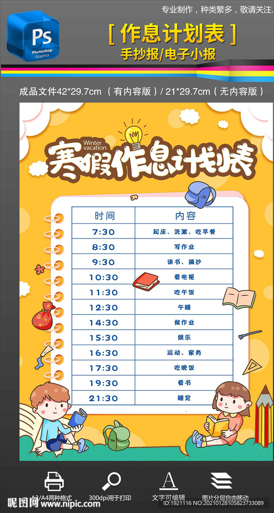 寒假作息计划表时间计划手抄报