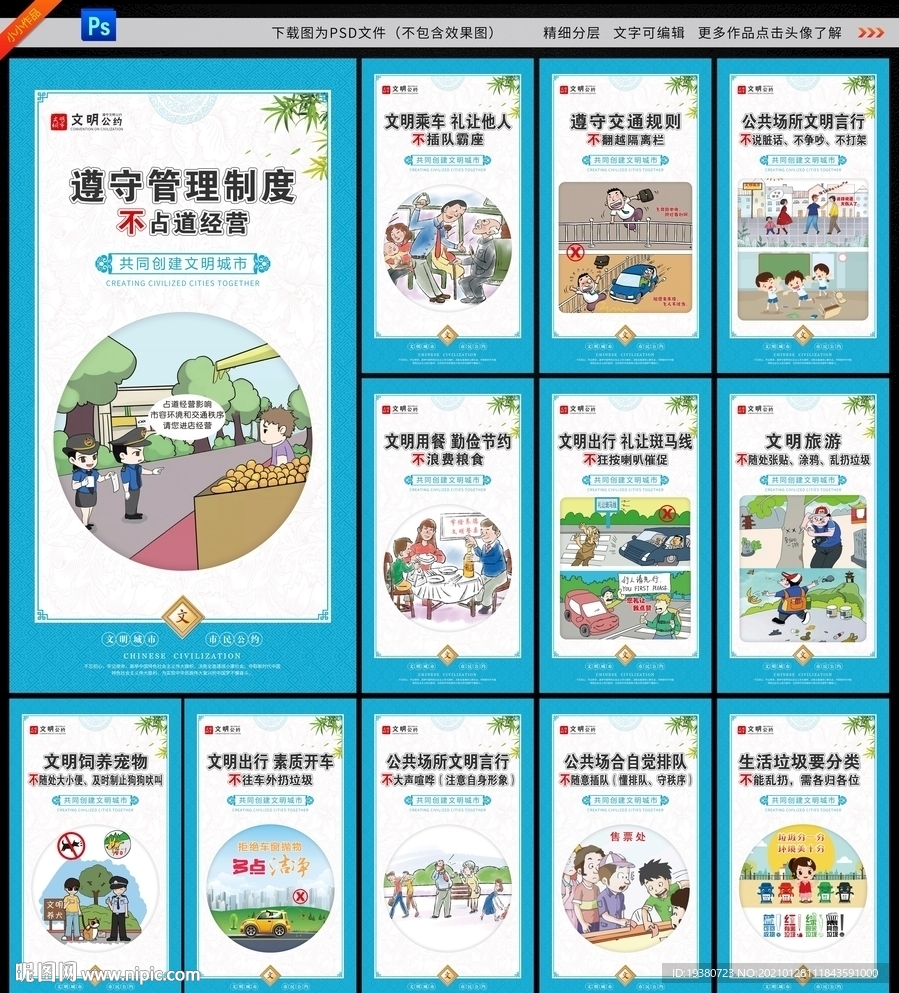 创建文明城市宣传海报