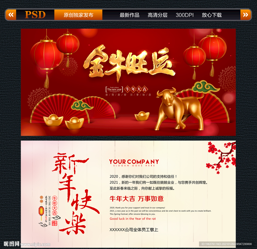 2021牛年贺卡