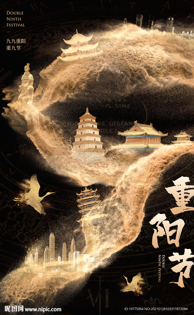 重阳节