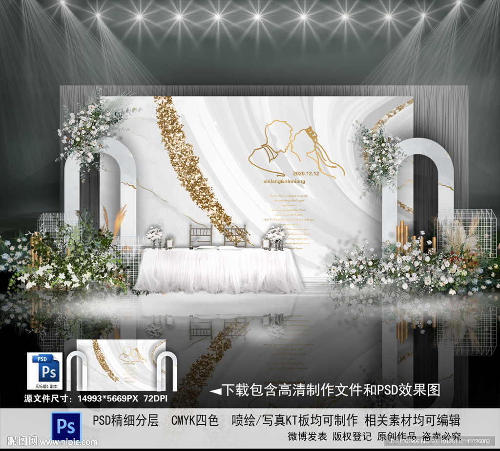 大理石纹婚礼