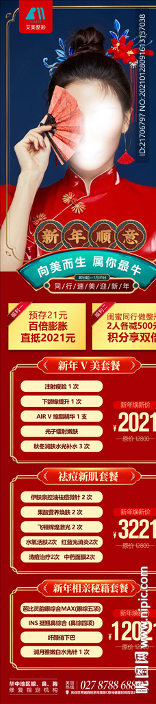 新年医美整形政策