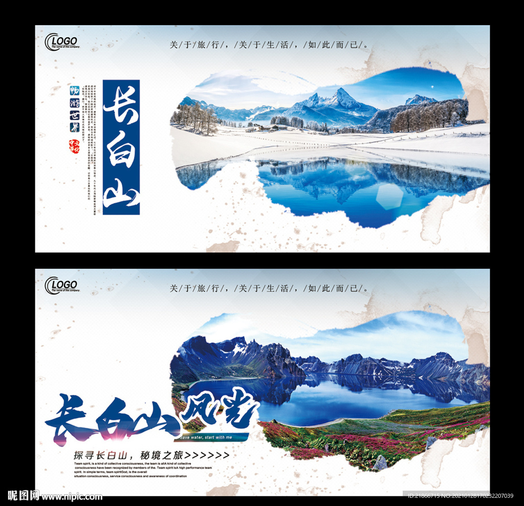 长白山