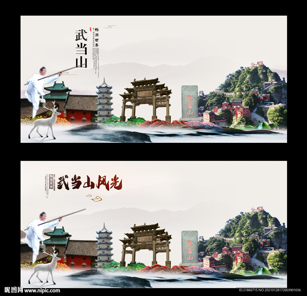 武当山