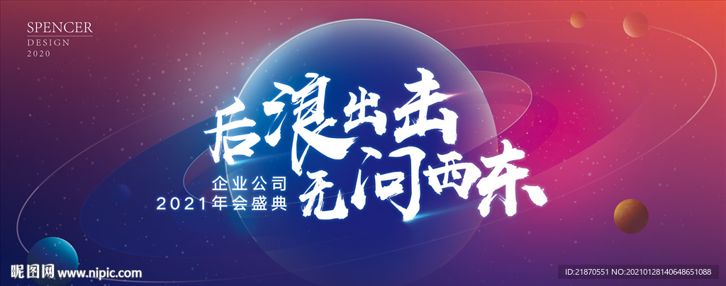 星球年会主题KV