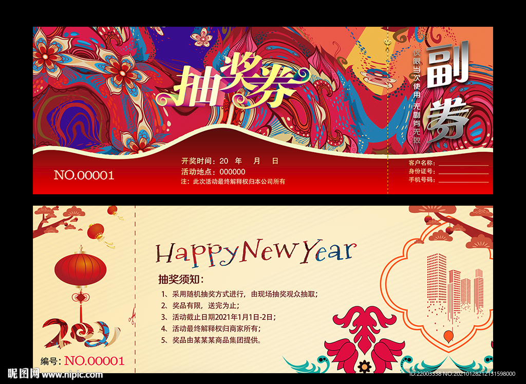 抽奖券