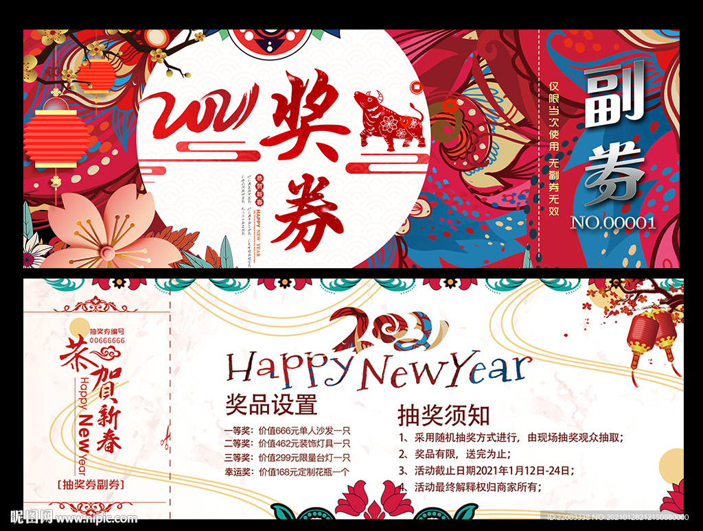 抽奖券