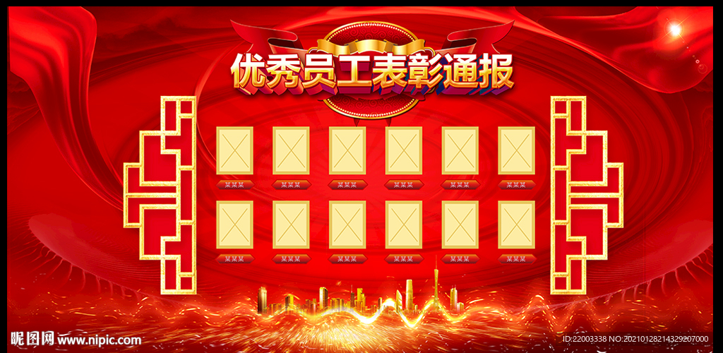 优秀员工