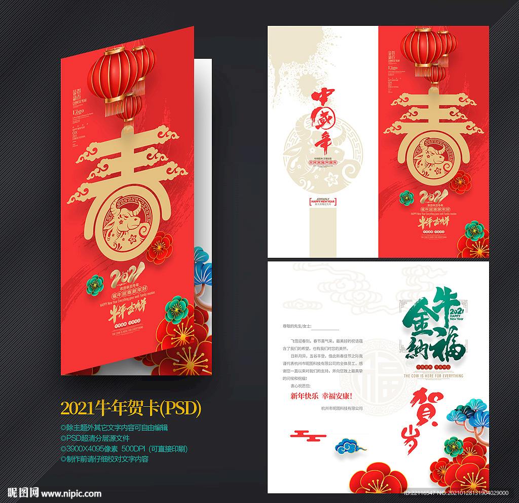 2021年贺卡