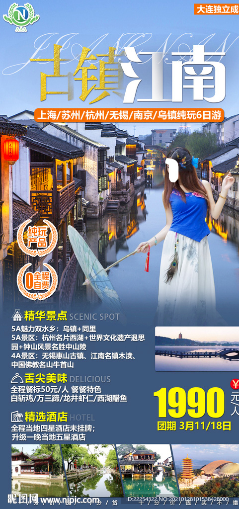 最忆江南 苏州 浙江 江苏