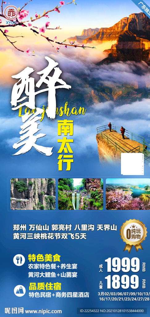 中原 河南旅游 少林寺 老君山
