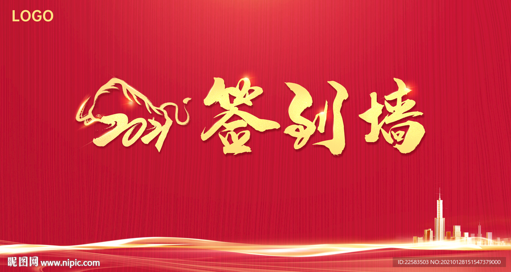 2020牛年签到墙签名墙